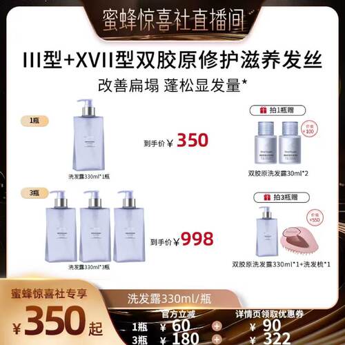 ProtYouth【ProtYouth专场】锦波双胶原洗发露养头皮