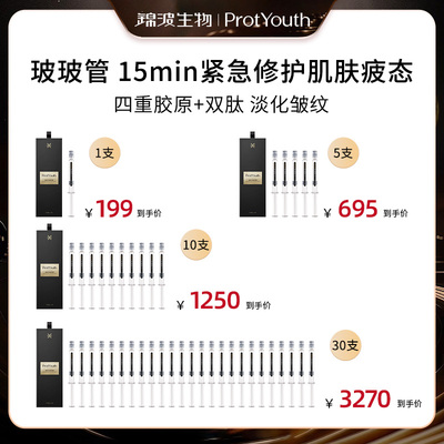 ProtYouth抗皱紧致精华原液