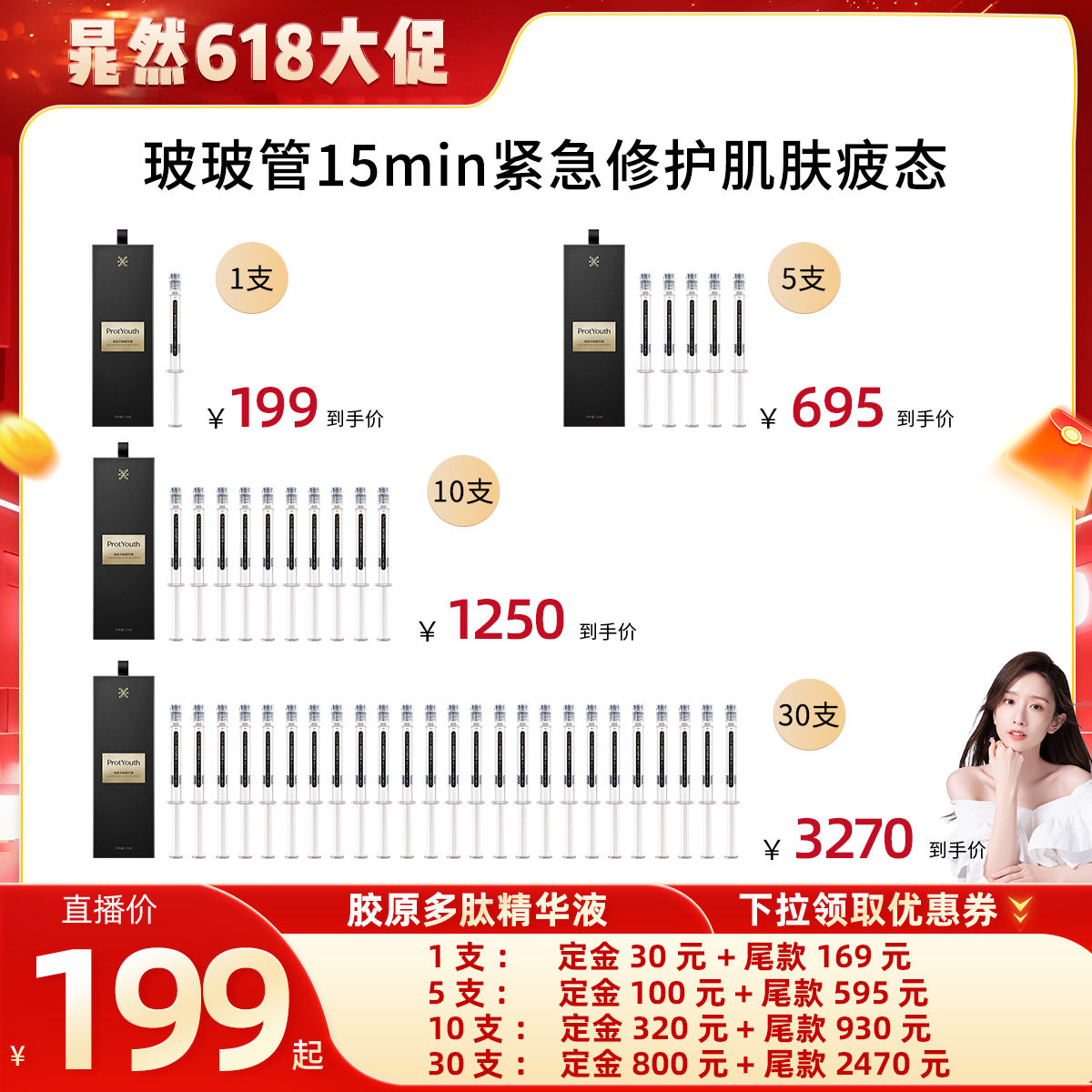 ProtYouth【晁然618预售】锦波生物胶原多肽15min抗皱熬鹰精华