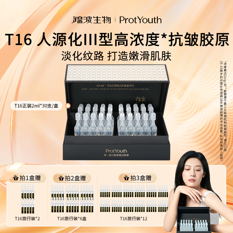 ProtYouth极简护肤紧致舒缓抗皱