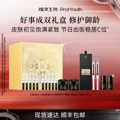 锦波生物ProtYouth好事成双礼盒人源化胶原修护紧致抗皱套盒