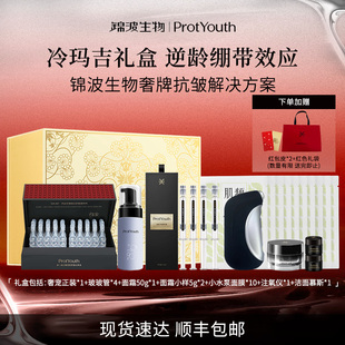 锦波生物ProtYouth胶原面雕礼盒 胶原修护抗皱紧致