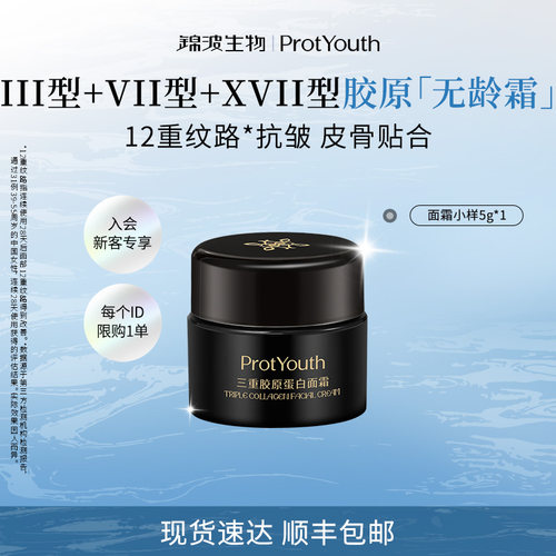 紧致滋养修护保湿重组胶原面霜