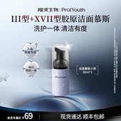 ProtYouth 30秒杀 蜜蜂惊喜社 锦波生物双胶原洁面慕斯清洁保湿