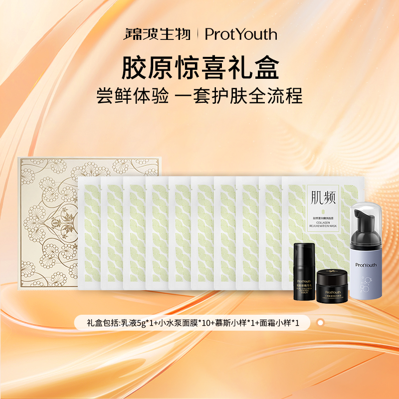 ProtYouth胶原蛋白原液