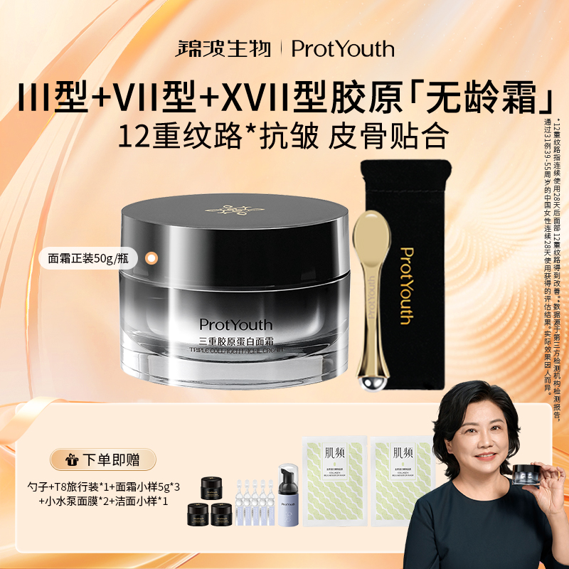 紧致滋养修护保湿重组胶原面霜