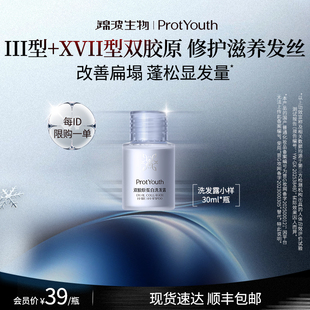 【会员】锦波生物ProtYouthA型人源化胶原蛋白 III型+XVII型洗护