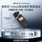 锦波生物ProtYouth胶原多肽抗皱滋养修护舒缓多肽精华
