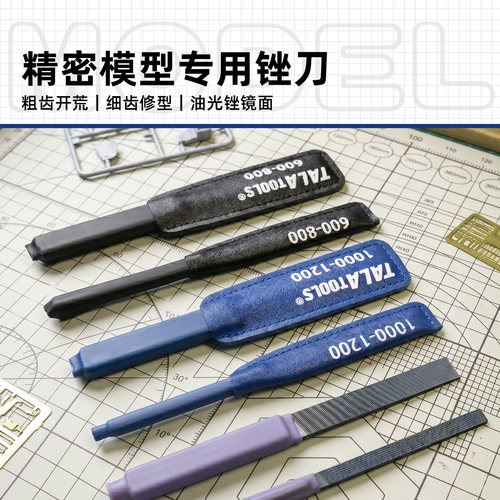 仓川金属锉刀高达模型水口打磨