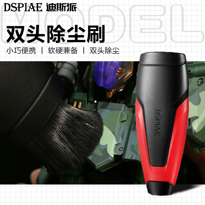 迪斯派除尘刷模型养护毛刷工具