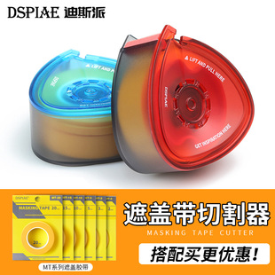 迪斯派模型遮盖带切割器防尘收纳盒高达模玩DIY喷涂改造上色工具