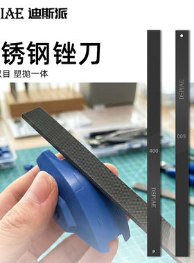 DSPLAE迪斯派模型锉刀金属不锈钢打磨抛光工具高达军事拼装修水口