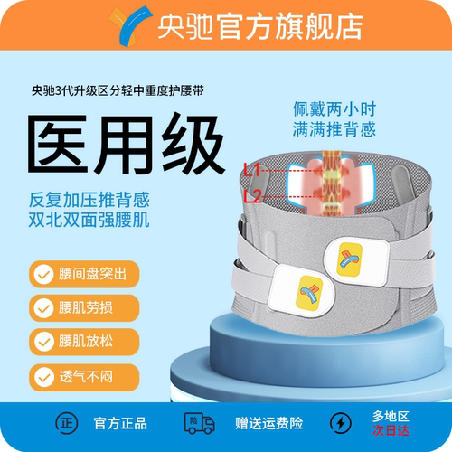 央驰护腰带腰间盘突出劳损神器