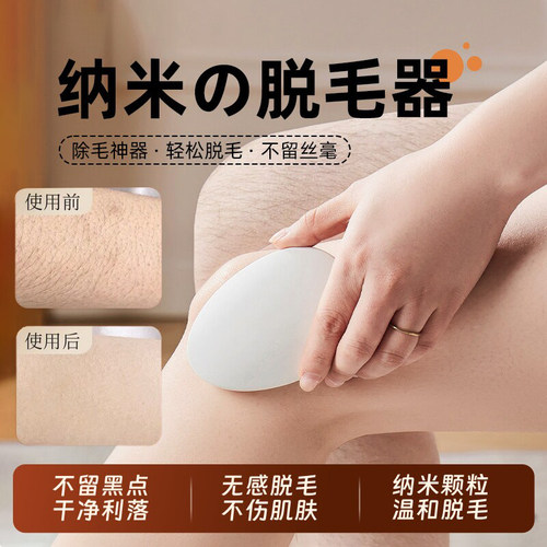 纳米玻璃脱毛神器去角质刮搓毛器家用脱毛仪磨毛器黑科技男女去毛