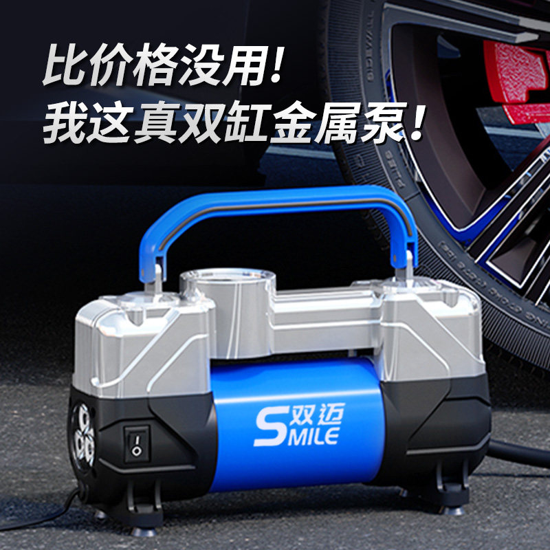 双迈车载充气泵可携式车用双缸高压大功率电动轮胎汽车打气泵12V