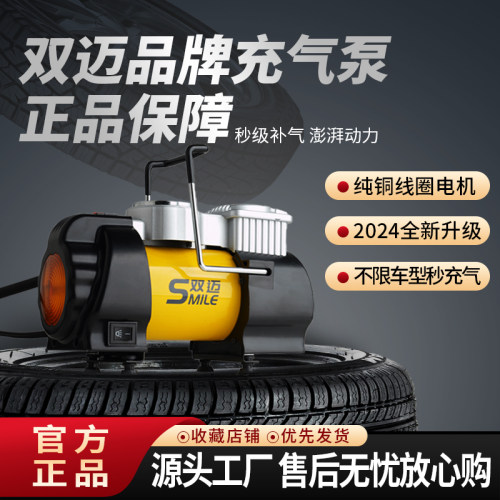 双迈车载充气泵可携式车用轿车SUV汽车轮胎高压应急电动打气泵12V