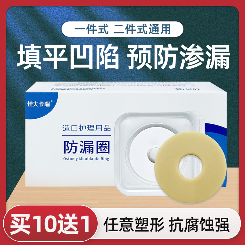 佳夫卡瑞防漏圈任意塑形