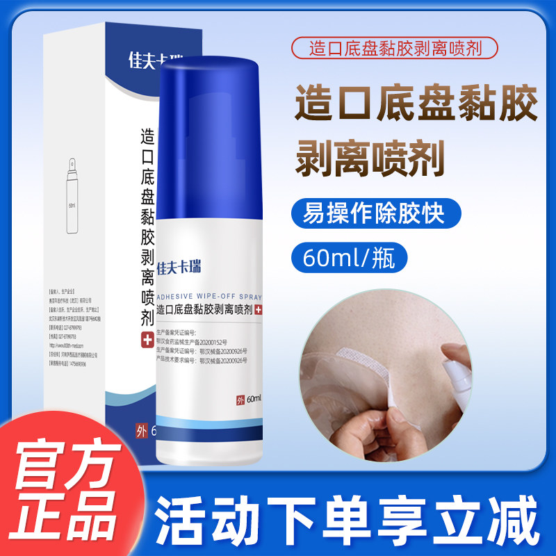 去除各种医用胶降低痛感宝宝可用