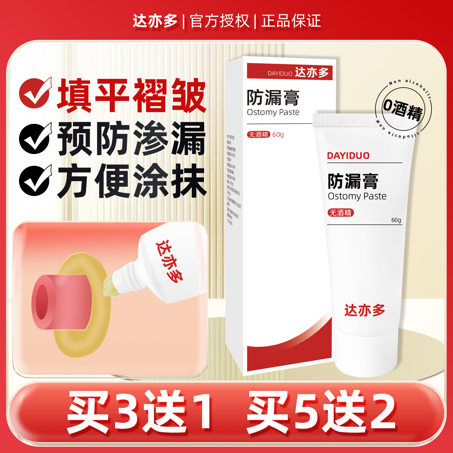 造口护理防漏膏填平褶皱预防渗漏