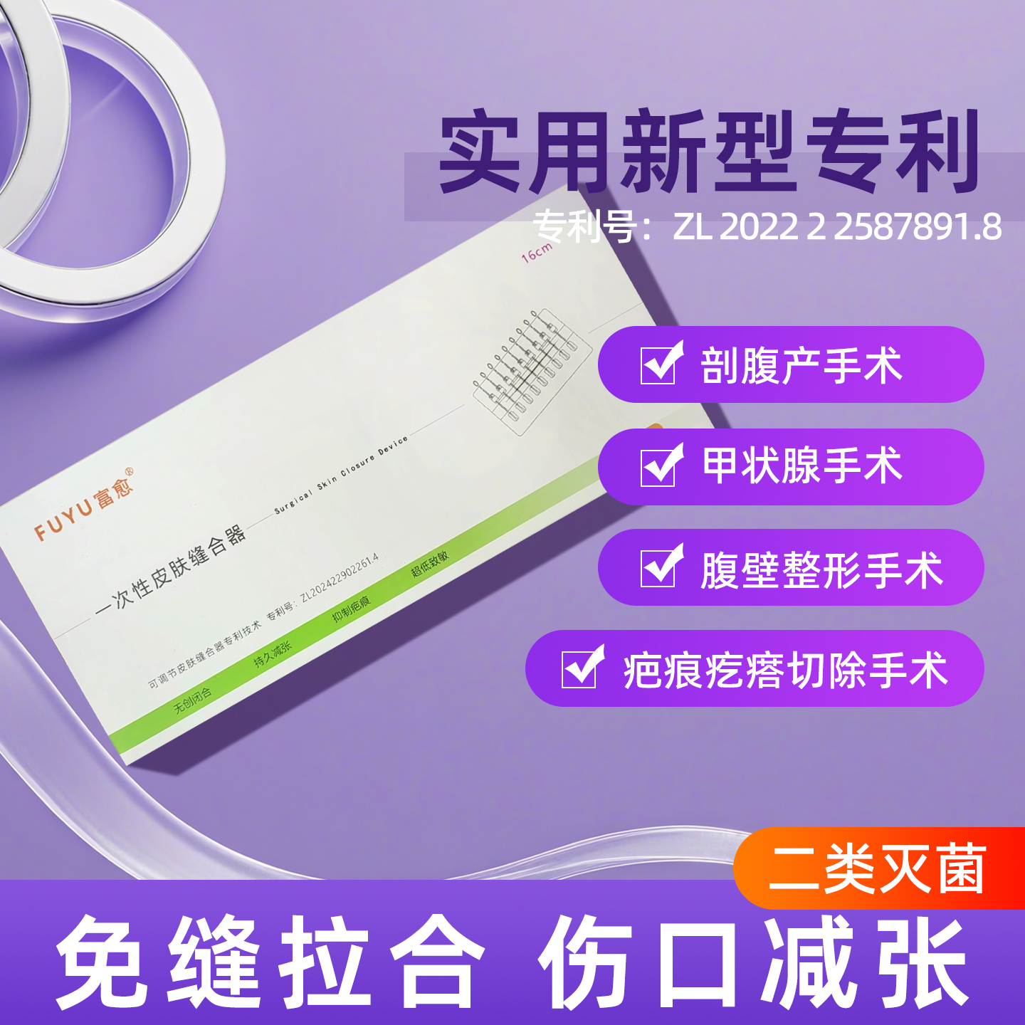 医用皮肤缝合器减张器