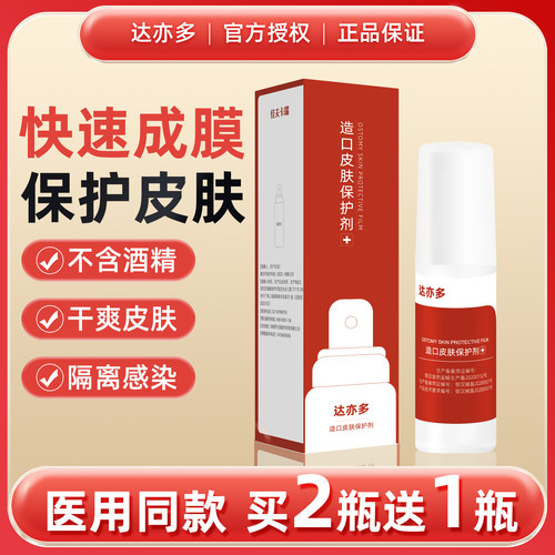 造口保护剂皮肤保护膜护理用品