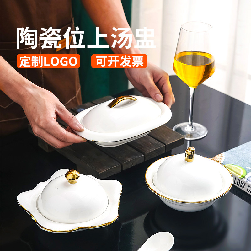 酒店陶瓷高档位上盅餐厅家用盘带盖燕窝炖盅燕窝鲍鱼菜盅位上餐具,餐饮具,碗,淘宝优惠券,粉丝福利购,淘宝优惠卷