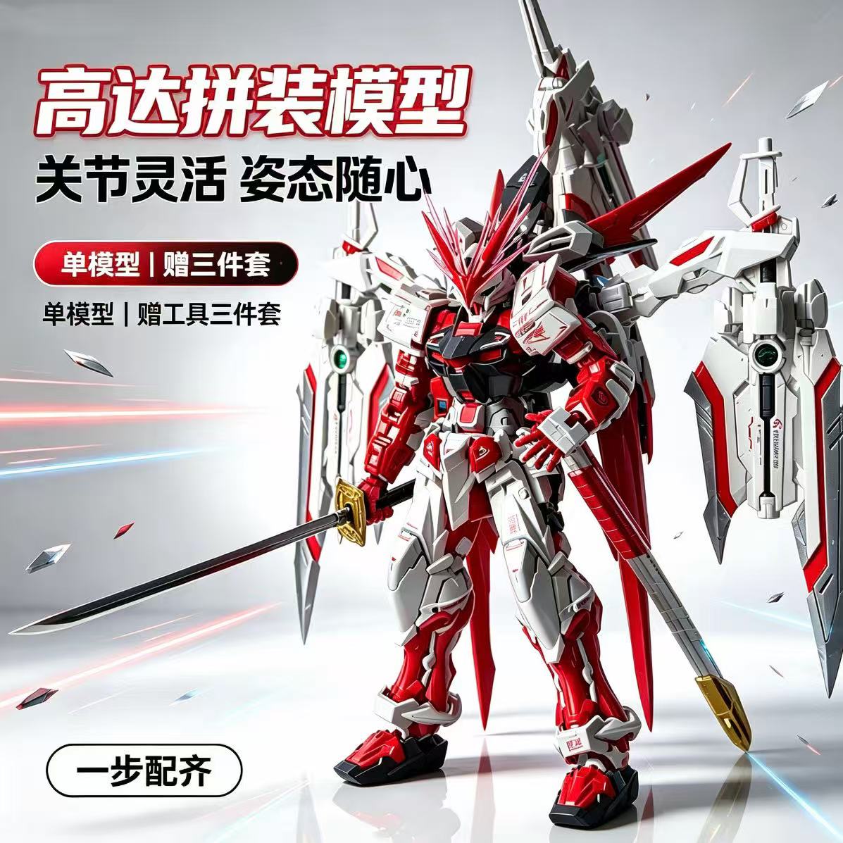 HG高达拼装模型新款益智积木乐趣玩具6岁以上男孩生日礼物可动MG图片