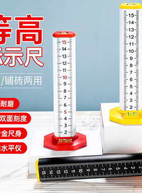 等高尺铺地砖专用高度尺瓷砖找平水平定位尺瓦工标高专用神器大全