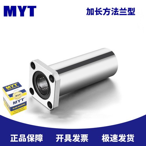 MYT原装LMK6 8 10 12 13 16 20 25 30 35 40 50LUU加长方直线轴承
