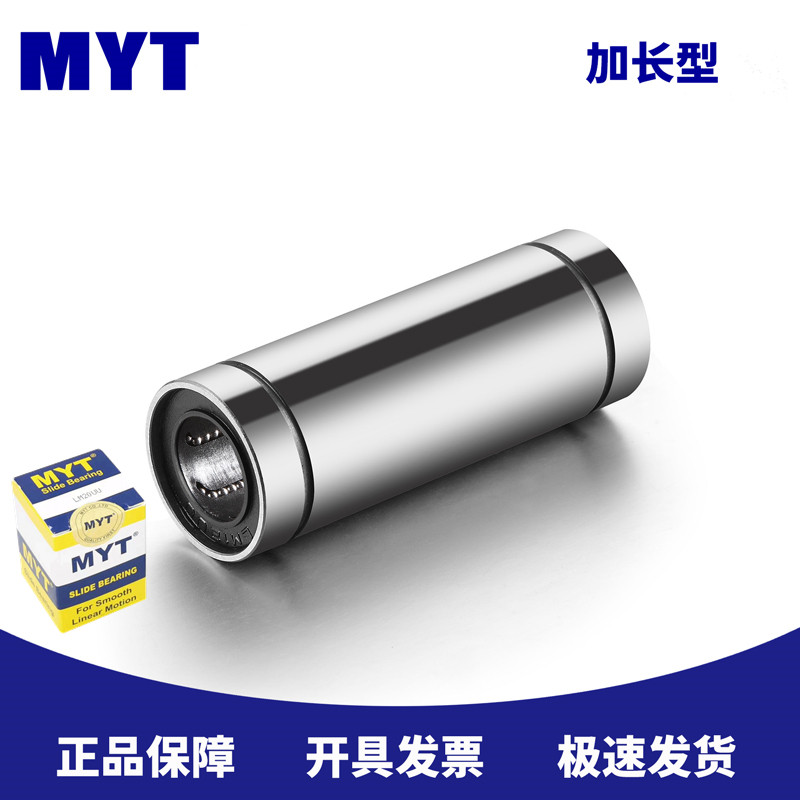 美亚特MYT原装LM6 8 10 12 13 16 20 25 30 35 40LUU加长直线轴承
