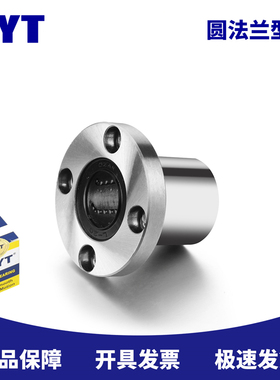 MYT LMF40UU LHFR40 LME02-d40 尺寸40*60*80圆法兰直线运动轴承