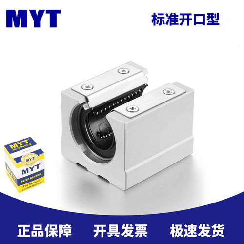 美亚特MYT 原装SBR16 20 25 30 35 40 50UU 开口铝座滑块 轴承