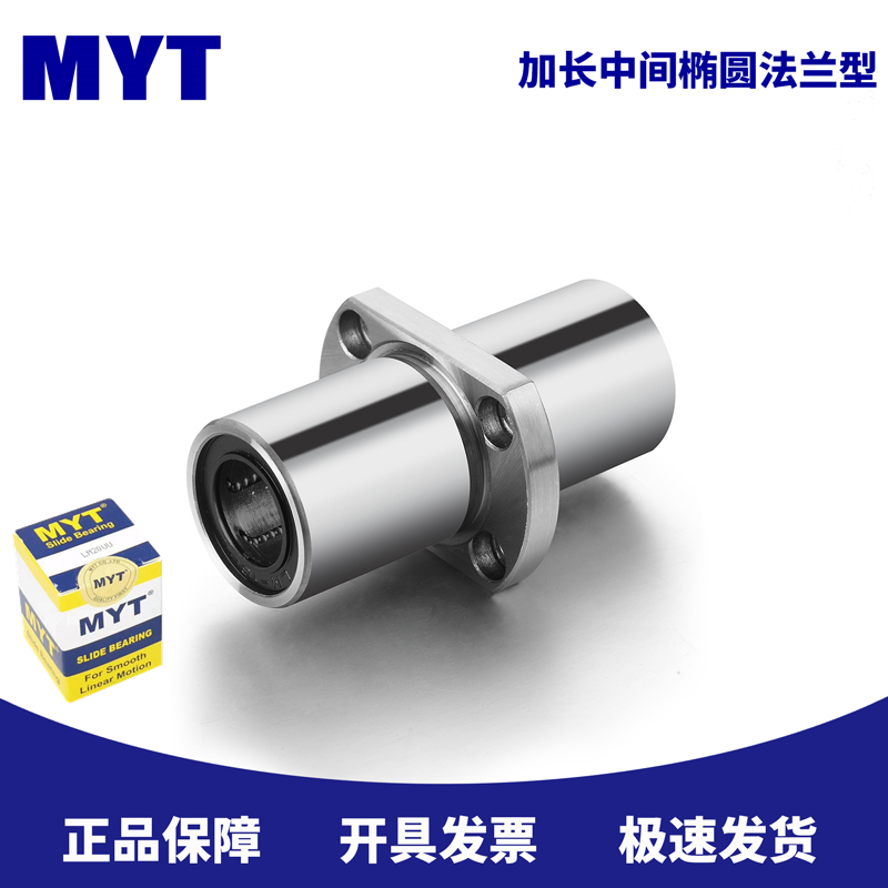 MYT LMHM50LUU LHMCW50 LMQ21-d50 加长中间椭圆法兰型直线轴承