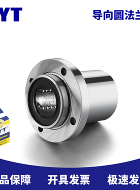MYT导向圆法兰LMFP6 8 10 12 16 20 25 30 35 40 50 60UU直线轴承