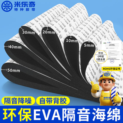 隔音棉自粘环保阻燃eva海绵