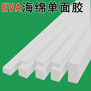 60MM厚发动机水箱防护长条防撞贴高密度泡棉材料块 EVA海绵单面胶高粘度白色泡棉条自粘密封海绵条加厚胶条15