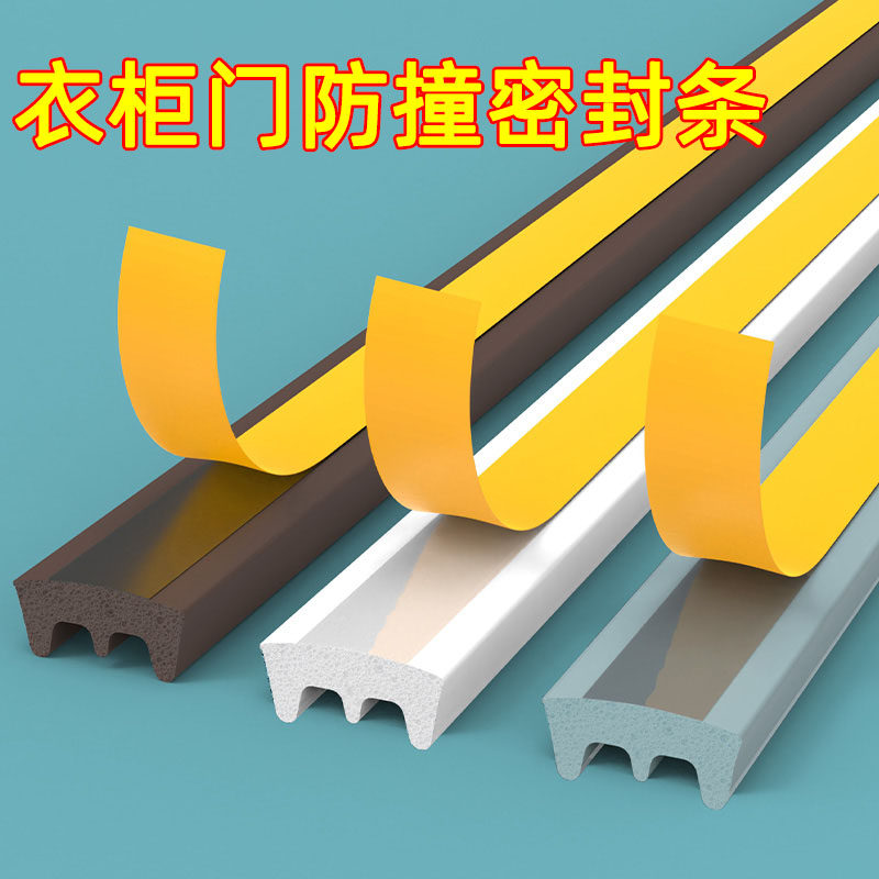 柜门密封条缝隙填补防撞静音防尘图片