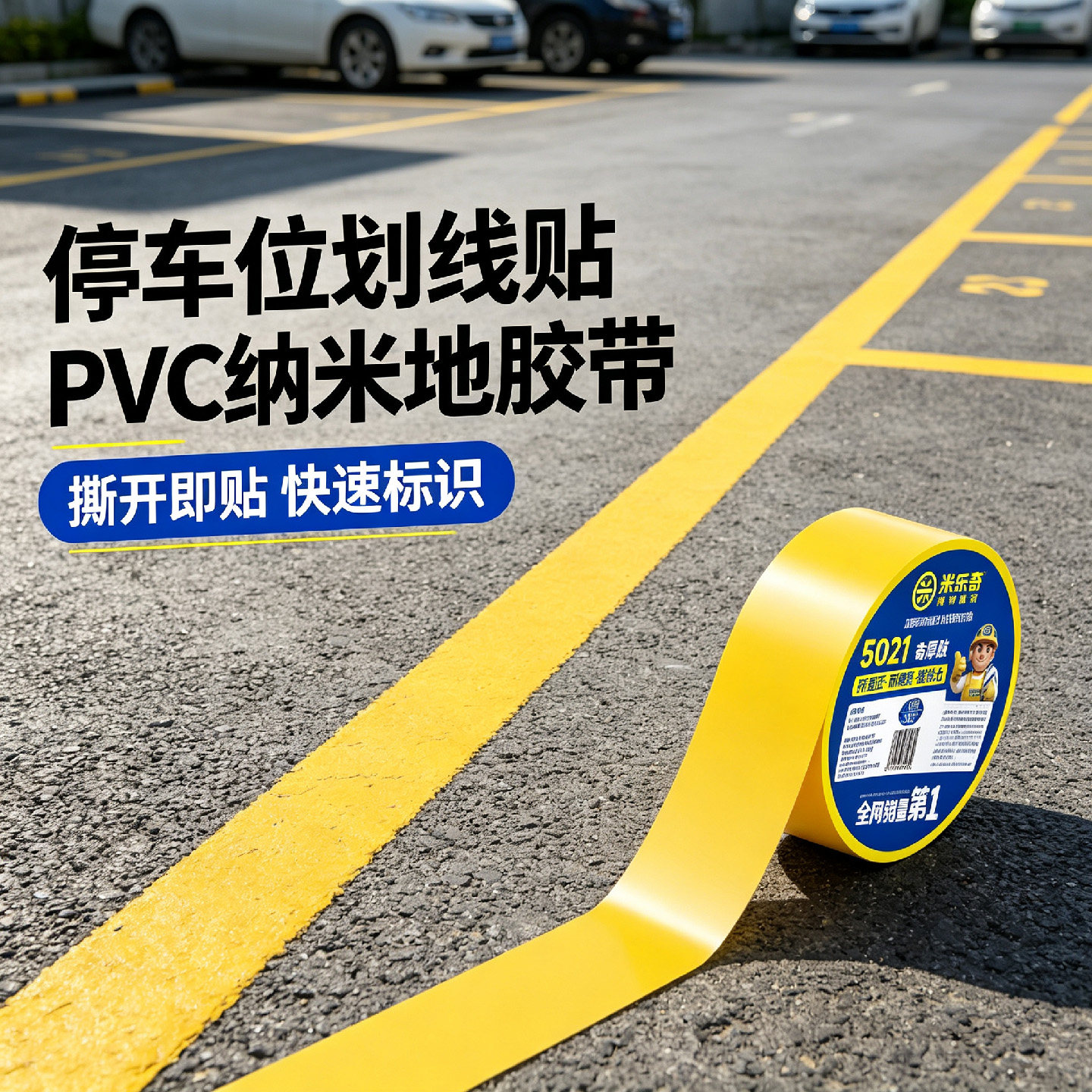 水泥地面专用胶带PVC纳米地胶图片