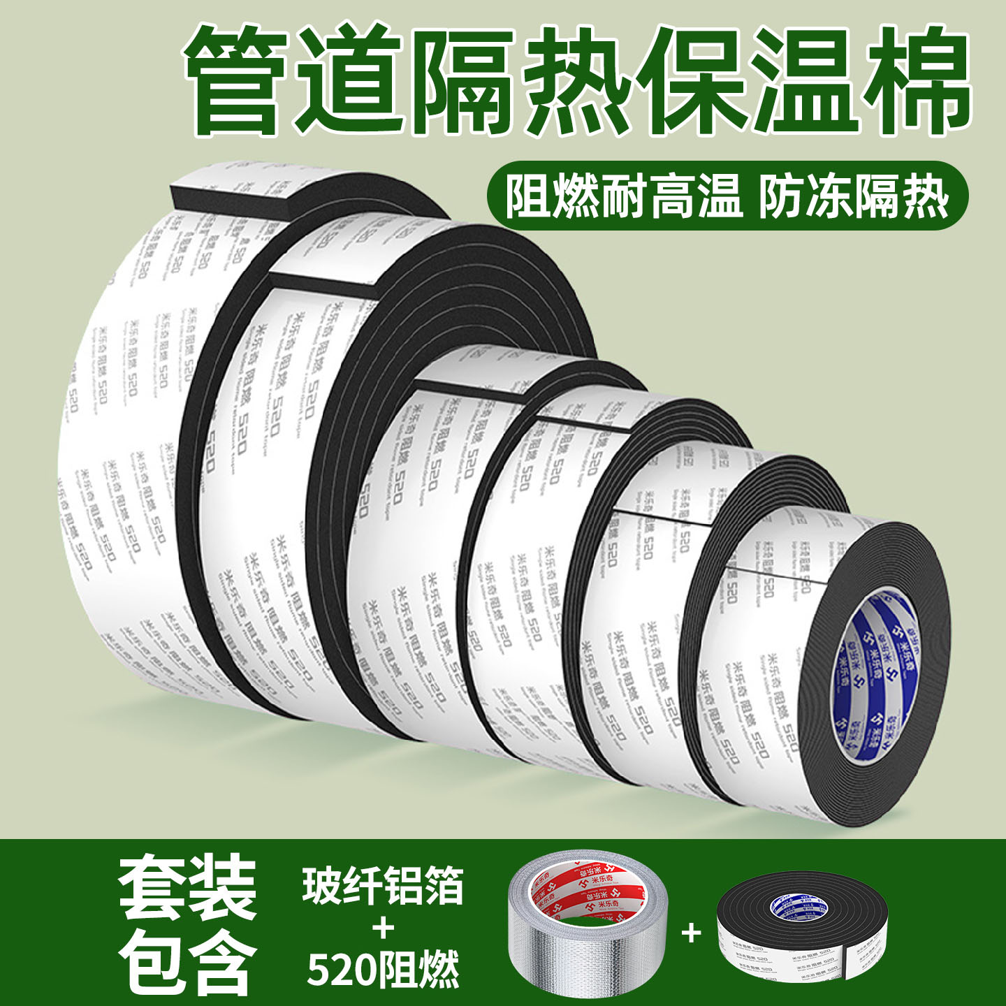 管道保温隔热棉耐高温阻燃海绵空调管防晒胶带室外水管防冻保护套