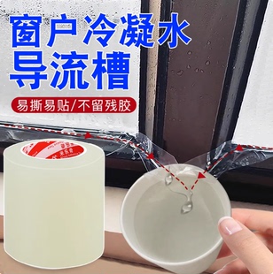 窗户冷凝水导流槽冷凝水窗贴导流条玻璃防淌水冷凝水霜露雾气防水