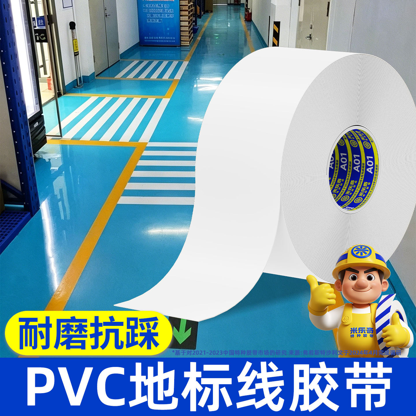 白色斑马线胶带车间人行通道地面标识贴彩色警示地标线地板警戒划线贴