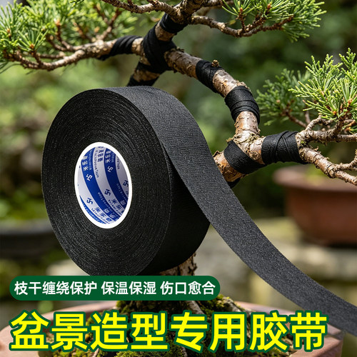 缠花杆神器盆景造型专用缠绕胶带
