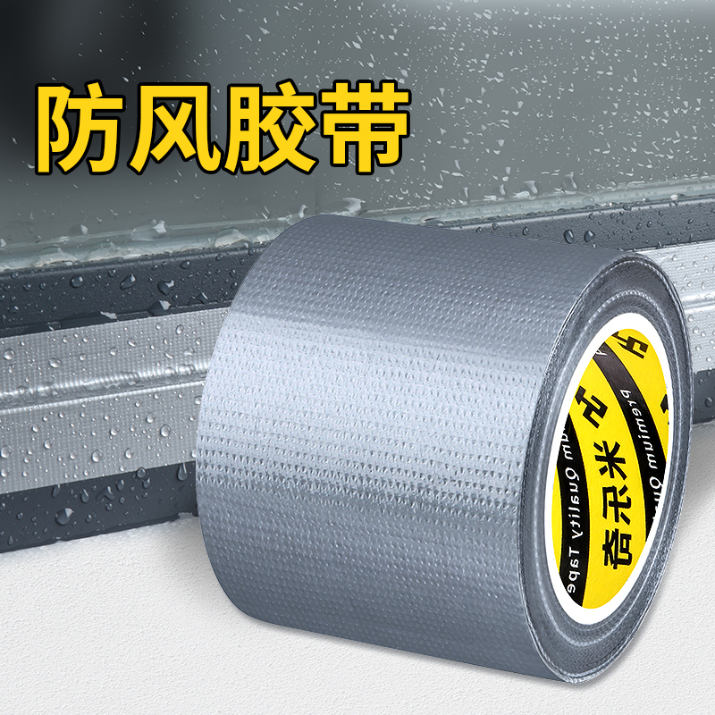 防风胶带冬季封窗挡风保暖防漏风