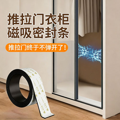 推拉门磁吸密封条移门锁自粘