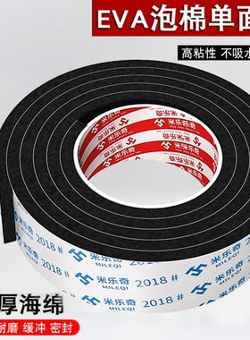强力黑色EVA海绵泡棉泡沫单面胶带123mm胶条密封条单面胶防震防撞密封防尘防撞隔音缓冲黑色海绵胶带定制
