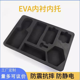 黑色高密度海绵垫防震减震泡棉垫块工具箱包装 盒礼盒内衬内托定制EVA黑色高密度海绵垫防震减震泡棉垫块