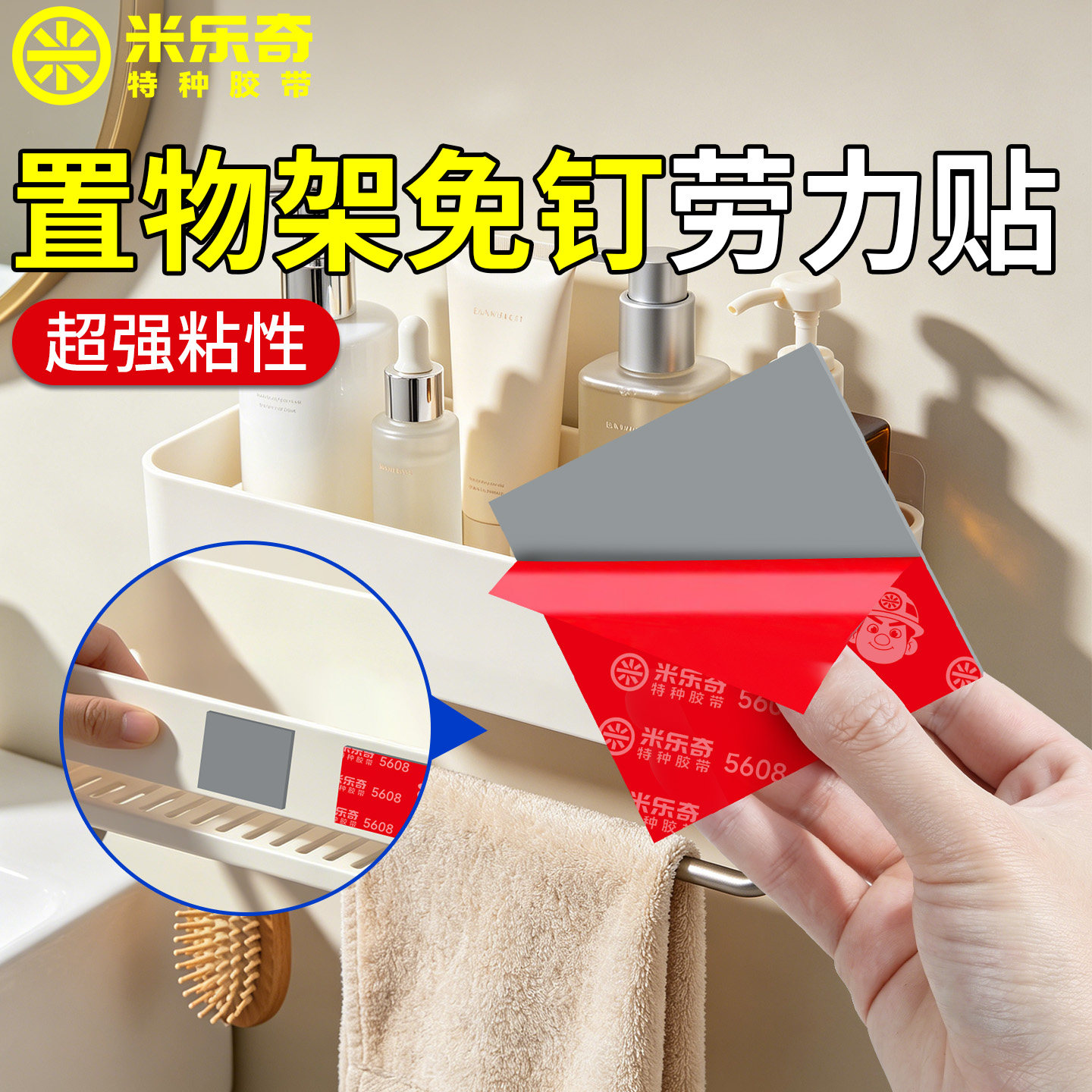 强力胶浴室置物架固定胶免打孔图片
