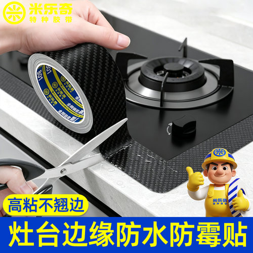 燃气灶封边密封胶厨房防油贴纸