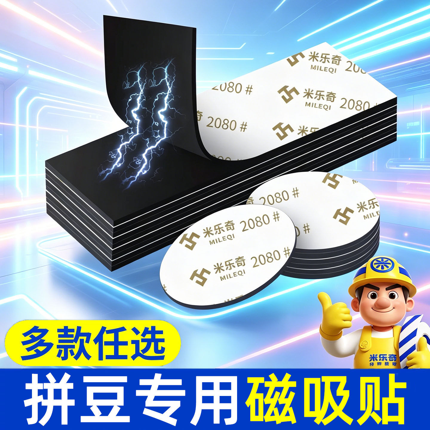 拼豆冰箱贴磁吸贴片磁力贴磁性黑板贴强力背胶软磁吸公开课白板书展示