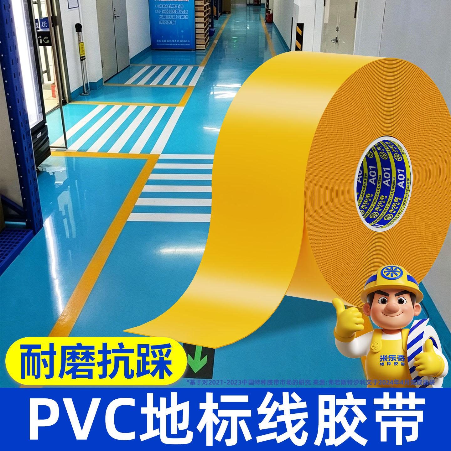 黄色斑马线胶带超厚耐磨PVC纳米地胶彩色白色警示地标线地板警戒地面划线贴红色车间仓库抗压定位专用标识线